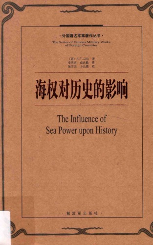 海权对历史的影响: 1660-1783=The Influence Of Sea Power Upon History