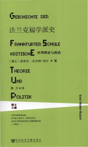 法兰克福学派史 : 评判理论与政治 = Geschichte der Frankfurter schule : kritische theorie und politik