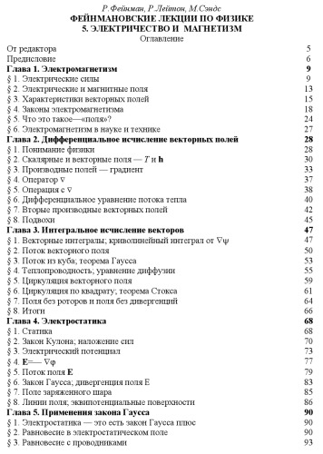 Фейнмановские лекции по физике. Электричество и магнетизм