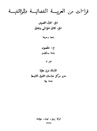 Legal and Documentary Arabic Reader With Explanatory Notes, Exercises, Vocabularies and Model Answers in Two Volumes