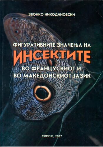 Figurativnite značenja na insektite vo francuskiot i vo makedonskiot jazik
