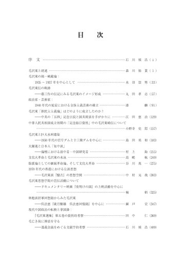 毛沢東に関する人文学的研究/Moutakutou ni Kansuru Jinbungakuteki Kenkyū