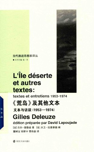 《荒岛》及其他文本: 文本与访谈（1953-1974）(L' île déserte et autres textes textes et entretiens, 1953-1974)
 730518943X, 9787305189432