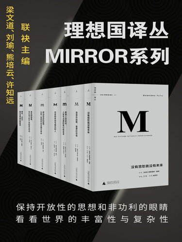 系列 套装32册（MIRROR系列）(《没有宽恕就没有未来（NO：001）》《漫漫自由路：曼德拉自传（NO：002）》《断臂上的花朵：南非种族和解、社会转型的关键人物、铺就南非法治之路的萨克斯大法官一生的传奇与回忆（NO：003）》《历史的终结与最后的人（NO：004）》《政治秩序的起源（NO：005）》《事实即颠覆：无以名之的十年的政治写作（NO：006）》《零年：1945 现代世界诞生的时刻（NO：009）深圳读书月2015年度十大好书》《大断裂：人类本性与社会秩序的重建（NO：010）》《政治秩序与政治衰败：从工业革命到民主全球化（NO：011）》《罪孽的报应：德国和日本的战争记忆（NO：012）》《档案：一部个人史（NO：013）》《布达佩斯往事：冷战时期一个东欧家庭的秘密档案（NO：014）》《信任：社会美德与创造经济繁荣（NO：016）》《奥斯维辛：一部历史（NO：017）》《活着回来的男人：一个普通日本兵的二战及战后生命史（NO：018）》《我们的后人类未来：生物科技革命的后果（NO：019）》《奥斯曼帝国的衰亡：一战中东，1914—1920（NO：020)》《国家构建：