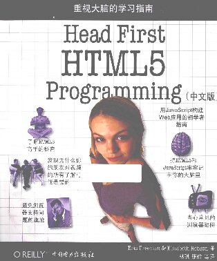 Head First HTML5 Programming（中文版）：用JavaScript构建Web应用的初学者指南
 7512329350, 9787512329355