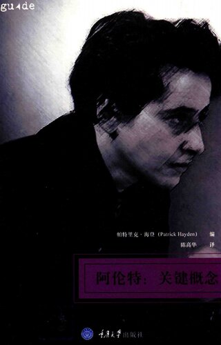 阿伦特：关键概念 / Hannah Arendt: Key Concepts
 7568904334, 9787568904339