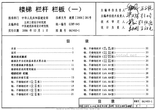 楼梯 栏杆 栏板(一)