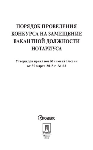 Порядок проведения конкурса на замещение вакантной должности нотариуса
