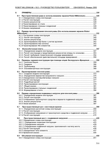 Robot manual russ 18.0 Руководство пользователя
