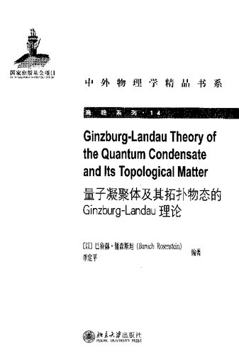 Ginzburg-Landau Theory of the Quantum Condensate and Its Topological Matter