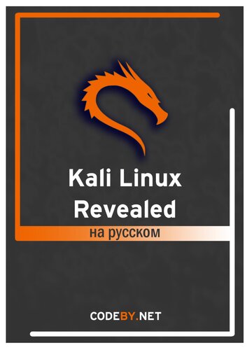 Kali Linux Revealed