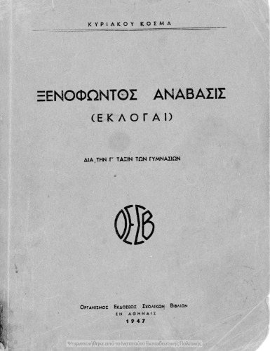 Xenofontos Anavasis (ekloge). Dia tin C΄ Taxin ton Gimnasion[1947]