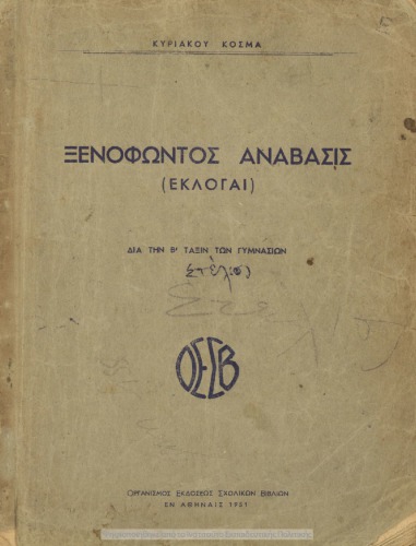 Xenofontos Anavasis (Ekloge) dia tin B΄ Taxin ton Gimnasion[1951]