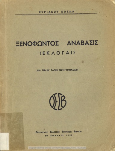 Xenofontos Anavasis (Ekloge) dia tin B΄ taxin ton Gimnasion[1950]