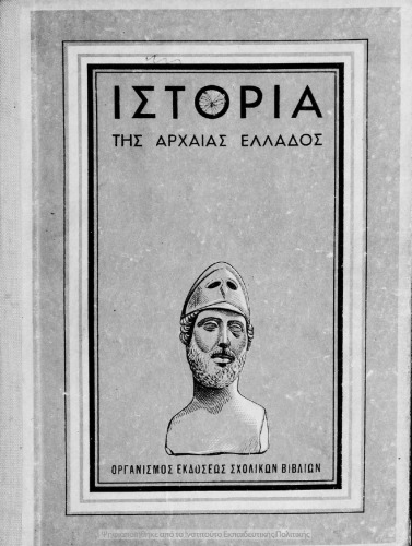 Istoria ton anatolikon laon ke tis archeas Ellados apo ton midikon polemon mechri tou thanatou tou Megalou Alexandrou dia tin B΄ taxin ton Exataxion Gimnasion[1953, 1st edition]