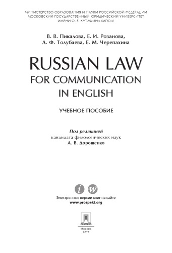 Russian Law for Communication in English