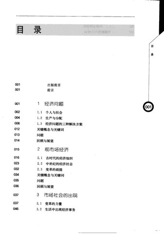 经济社会的起源
 7543217414, 9787543217416