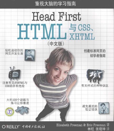 Head First HTML与CSS、XHTML（中文版） 
 7508356462, 9787508356464