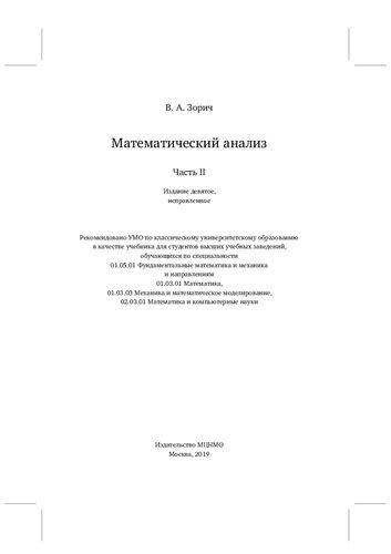 Математический анализ. Часть II