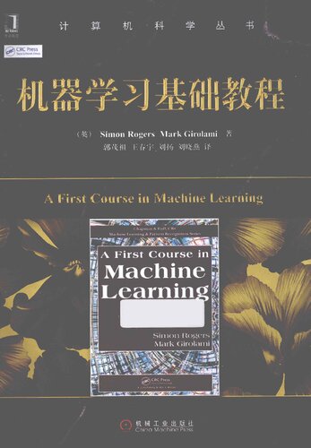 机器学习基础教程: A First Course in Machine Learning