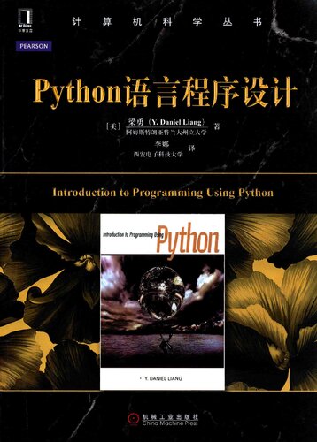 Python语言程序设计