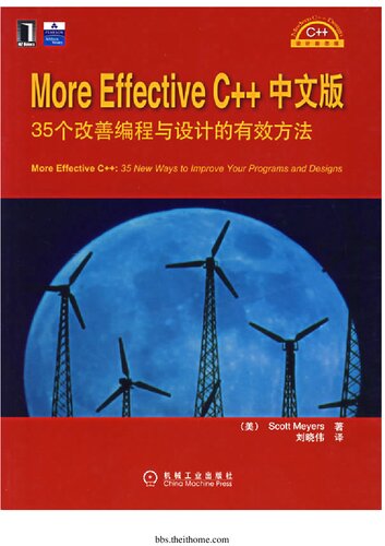 More Effective C++（中文版）: 35个改善编程与设计的有效方法
 7121125706, 9787121125706