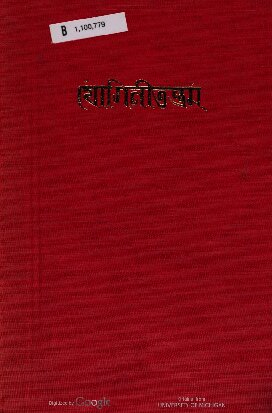 Yoginītantram : mūla Saṃskṛta o Bangānubāda sameta