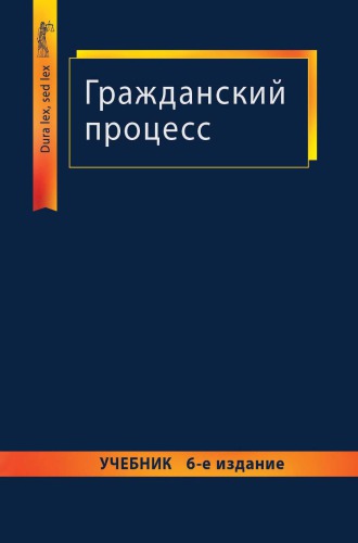 Гражданский процесс