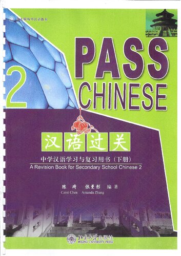 Pass Chinese 2