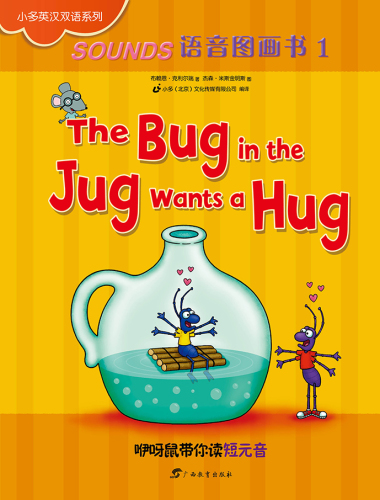 The Bug in the Jug Wants a Hug