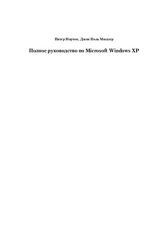 Peter Norton's Complete Guide to Windows XP