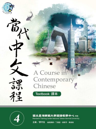 Teng Shou-hsin. 當代中文課程 4 (作業本) A Course in Contemporary Chinese 4