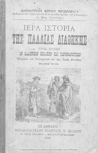 Iera istoria tis Paleas Diathikis pros chrisin ton Ellinikon Scholion ke Parthenagogion[1922, 3rd edition]