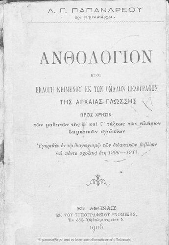 Anthologion iti eklogi kimenou ek ton omalon pezografon tis archeas glossis pros chrisin ton mathiton tis E΄ ke ST΄ taxeos ton pliron Dimotikon Scholion[1906]