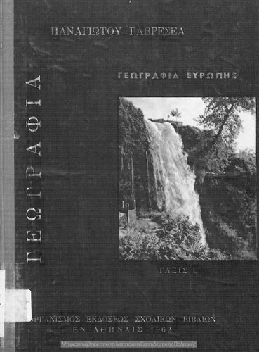 Geografia Evropis dia tin B ́ taxin Exataxion Gimnasion[1963, 2nd edition]