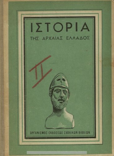 Istoria ton anatolikon laon ke tis archeas Ellados apo ton Midikon polemon mechri tou thanatou tou Megalou Alexandrou dia tin B΄ taxin ton Exataxion Gimnasion[1960, 3rd edition]