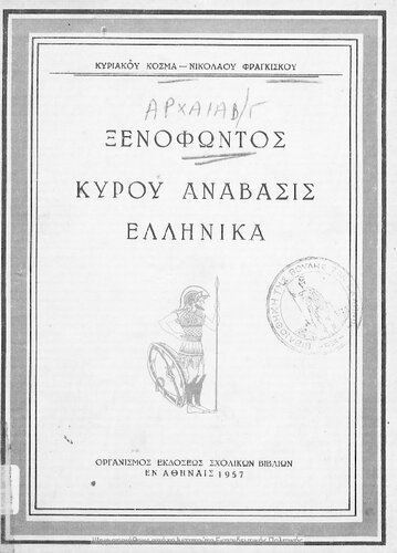 Xenofontos Kirou Anavasis, Ellinika (Ekloge)[1957, 10th edition]