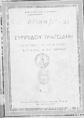 Evripidou Ifigenia i en Avlidi, Ifigenia i en Tavris[1959, 9th edition]