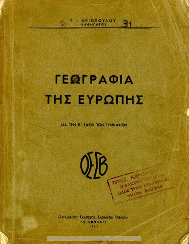 Geografia tis Evropis dia tin B΄ taxin ton Gimnasion[1947]