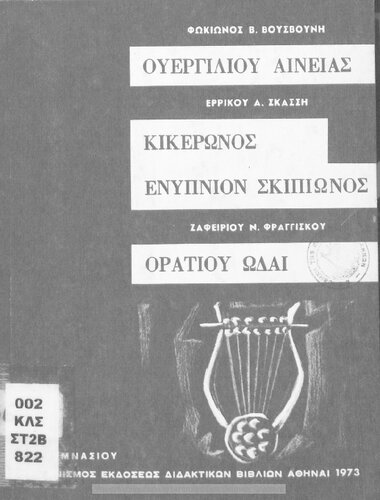 Ouergiliou Enias (Ekloge), M. Tulli Ciceronis Somnium Scipionis, Oratiou Ode[1973]