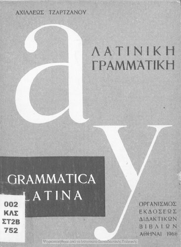 Grammatiki tis latinikis glossis[1968, 13th edition]