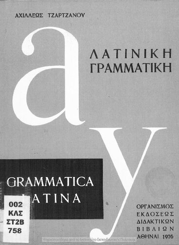 Grammatiki tis latinikis glossis D΄, E΄, ST΄ Gimnasiou[1976, 20th edition]