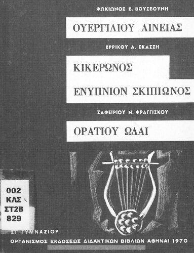 Ouergiliou Enias (Ekloge), M. Tulli Ciceronis Somnium Scipionis,Oratiou Ode[1970, 12th edition]