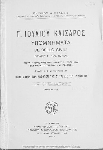 G. Iouliou Kesaros Ypomnimata De bello civili Vivlion C΄ kef. 82-104 pros chrisin mathiton tis D΄ taxeos tou Gimnasiou[1939, 7th edition]