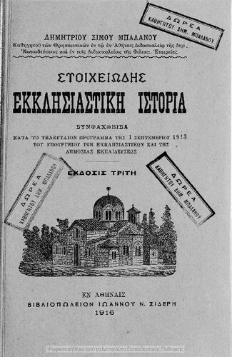 Stichiodis ekklisiastiki istoria sintachthisa kata to telefteon programma tis 1is Septemvriou 1913 tou ipourgiou ton ekklisiastikon ke tis dimosias ekpedefseos[1916, 3rd edition]