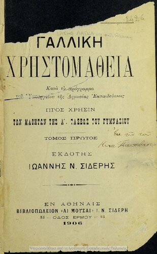 Galliki christomathia pros chrisin tis A΄ taxeos tou Gimnasiou, tomos protos[1906]