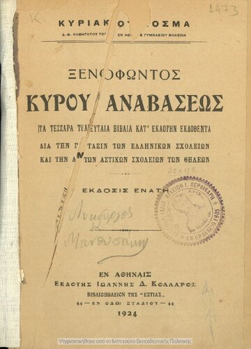 Xenofontos Kirou Anavaseos dia tin C΄ taxin ton Ellinikon Scholion ke tin afton Astikon Scholion ton THileon[1924, 9th edition]