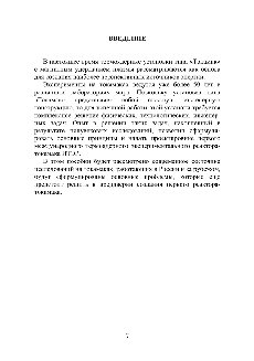 Современные исследования на установках "Токамак"