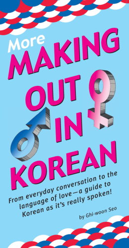 More Making Out In Korean (Korean Phrasebook{Rpara}: Korean Phrasebook