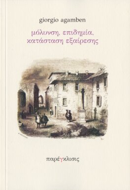 Μόλυνση, Επιδημία, Κατάσταση Εξαίρεσης